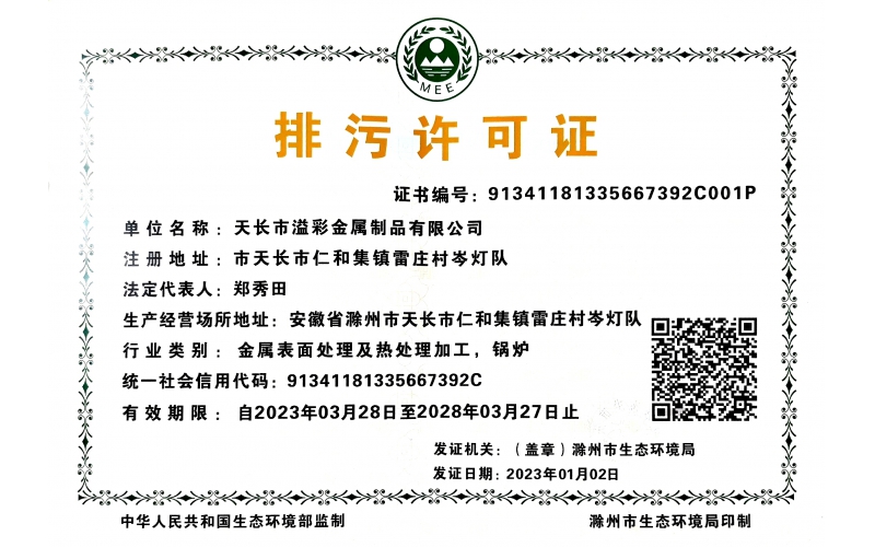排污許可證